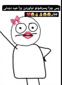 فقط پاپیونش 🤣🤭