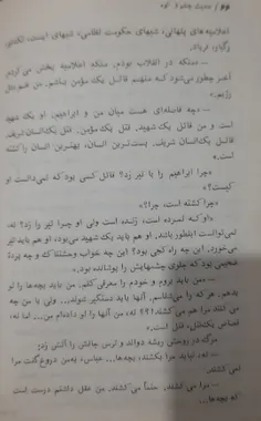 فصل پنجم از کتاب حدیث چشم و گوش قسمت چهارم:دغدغه