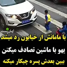 ماشین به پسره و مادرش میزنه!🥺 واکنش پسرش رو ببینید👏🍀