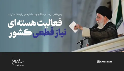 📢 هم اکنون؛ تیتر یک سایت KHAMENEI.IR