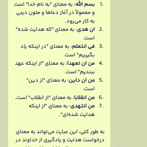 ایات اللهی اموزنده......