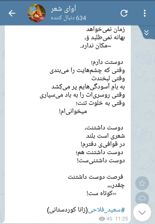 سعید فلاحی