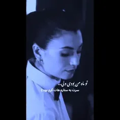 تو ماه من بودی