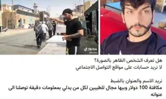 🔔جایزه دستگاه امنیتی عراق برای عامل توهین به زائرین ایران