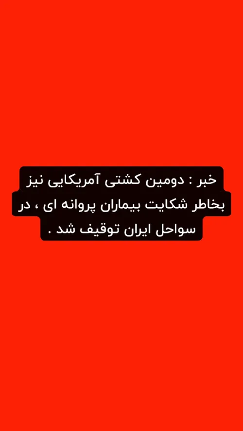 دوره زورگویی تموم شده 😏😏🇮🇷🇮🇷