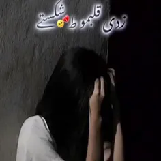 زدی قلبمو طُ شکستی💔🥺!