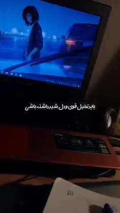 📚فقط میتونم بگم وقتی جاده دست انداز داره ، ماشینتو ترک نم