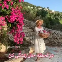 در لحظه زندگی کن 😊😇بوخدا راست میگم😁