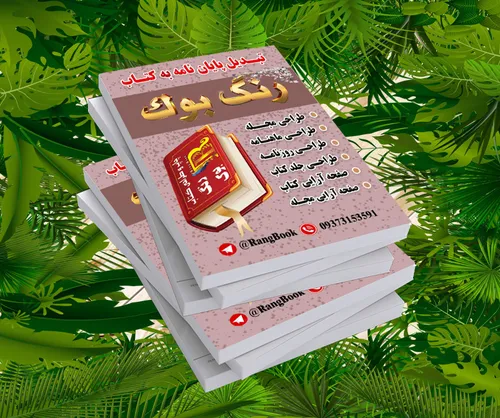 مراحل چاپ کتاب