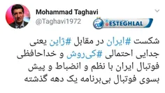 توییت جدید محمد تقوی
