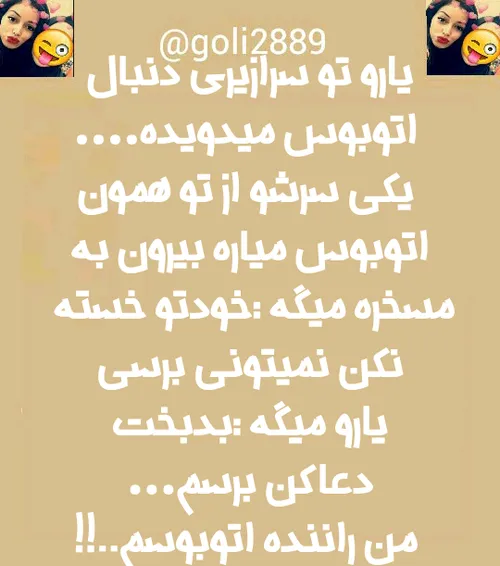 بیچووره 😂 😂 😂