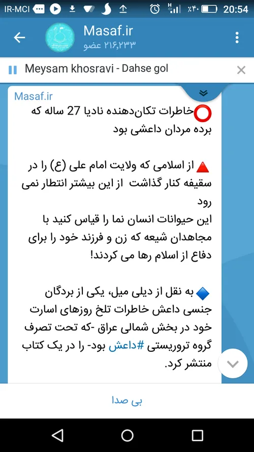 ‍⭕ ️خاطرات تکان دهنده نادیا 27 ساله که برده مردان داعشی ب