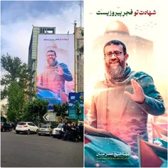 جدیدترین طرح دیوارنگاره میدان فلسطین با شعار "شهادت تو فج