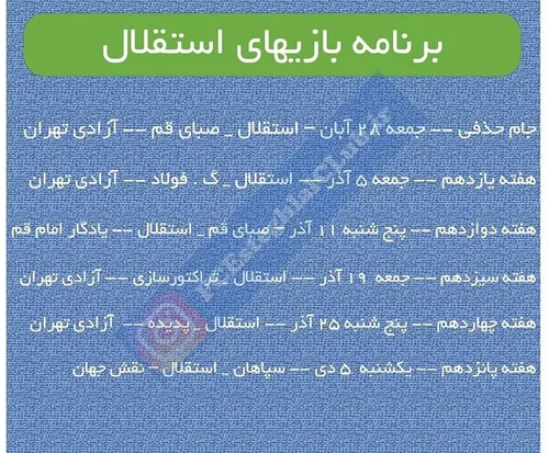 بازی های بدی💙 استقلال💙