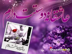 دوست داشتن
