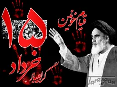 قیام 15 خرداد گرامی بادددد