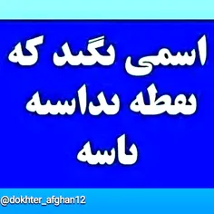 یه اسم بگین که نقطه نداشته باشه عمران بلد باشین😏😂😱