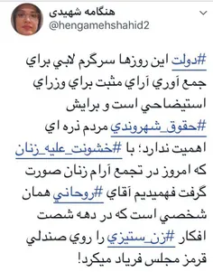 🔴  #حقوق_شهروندی؛ شعار پوچ حسن روحانی
