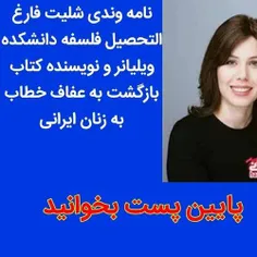 نامه زن امریکایی به زنان ایران