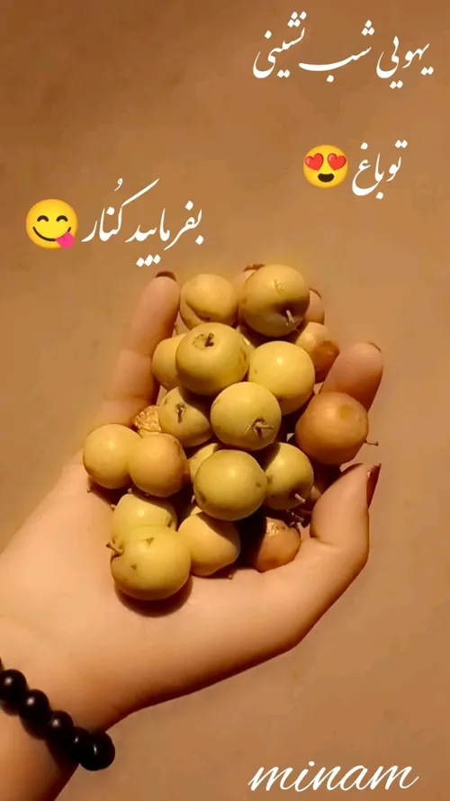 شبتون قشنگ🥰