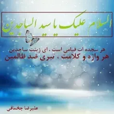 میلاد امام سجاد (ع) بر پاکان و عاشقان حضرتش مبارک