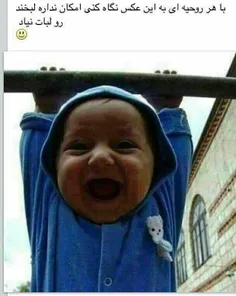 یه لبخند کوچیک به خاطر این بچه بزن