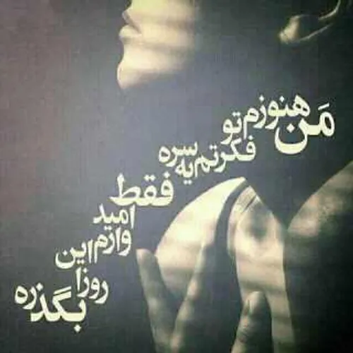 عشق یعنی حسرت پنهان دل