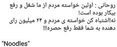 ‏روحانی : اولین خواسته مردم از ما شغل و رفع بیکار بوده اس