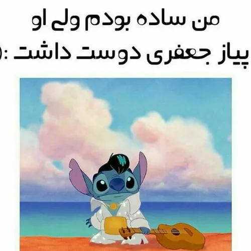 ای ژاااااااانم 😞 😞 😞 دلم کباب شد 😥