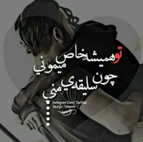 خاص خاص خاص چون خدا خاس