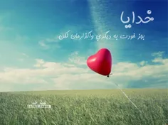 خـدایا