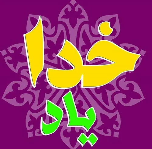 دعا میکنم