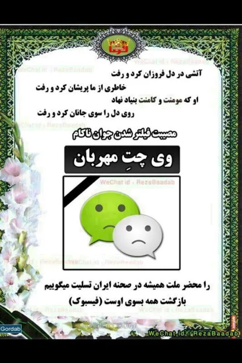 مرحوم ویچت