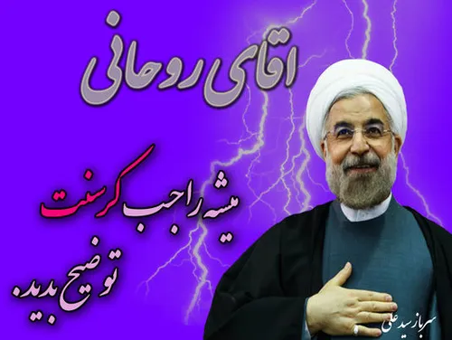 اقای روحانی درمورد کرسنت به مردم ایران توضیح دهید؟