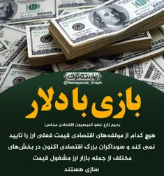 بازی دلار