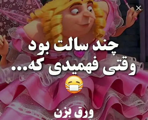 چند سالت بود وقتی فهمیدی که...