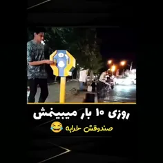 همشون خراب شدن تازگیا 😂