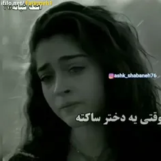 ومن ساکت ترین دختر جهانم😊😍😊