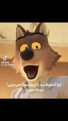 از دوبله سورن نگم براتون 😹