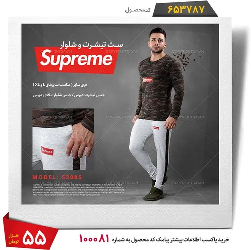 تیشرت و شلوار مردانه Supreme طرح ارتشی