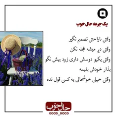 *وقتی ناراحتی تصمیم نگیر 