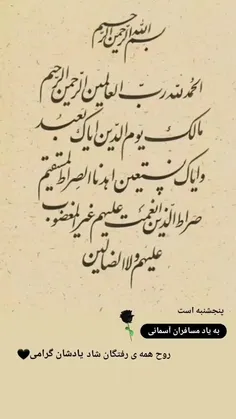 روح همه رفتگان شاد و یادشان گرامی ❤️