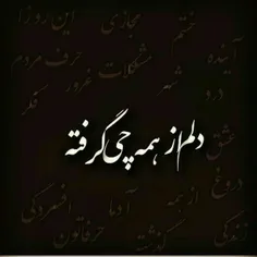 خیلی دلم گرفته