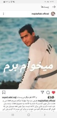فرار دادن یکی دیگر از قهرمانان ورزش ایران٬ این بار مجیداف
