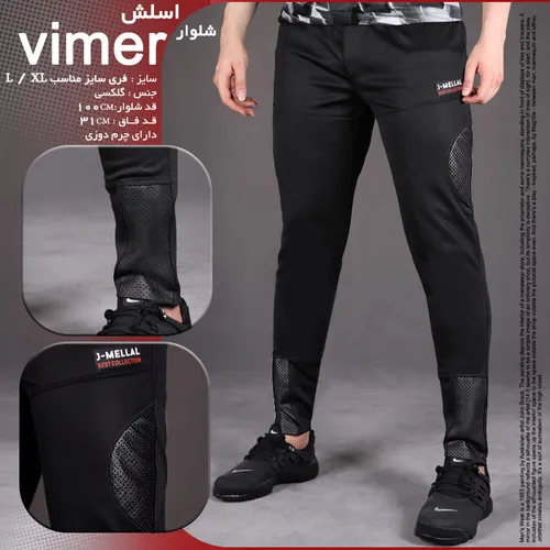 شلوار اسلش مردانه مدل Vimer