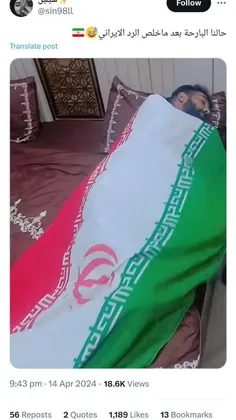 کاربر عرب: «وضعیت پریروز ما پس از پایان پاسخ ایران» #انقل