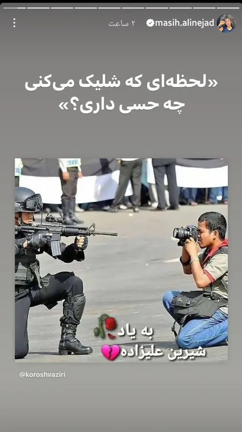 طرف انقدر بی شرفه که عکس پلیس فرانسه رو به ایران نسبت مید