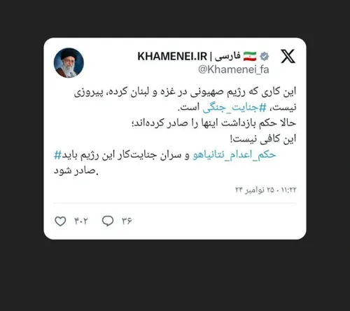 ✊ توئیت لحظاتی قبل  KHAMENEI.IR