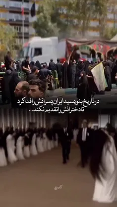 در تاریخ بنویسید ایران پسرانش را فدا کرد تا دخترانش را تق