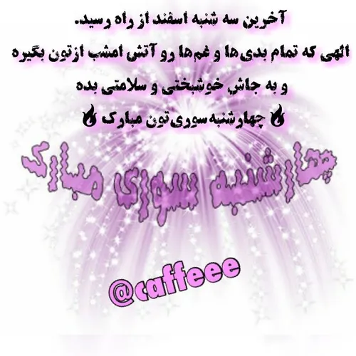 آخرین سه شنبه